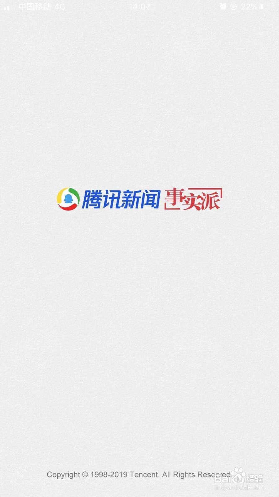 腾讯新闻怎么关闭接受企鹅号推送
