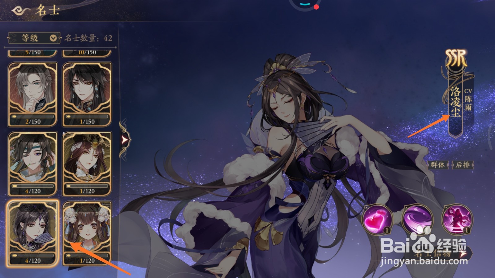 花亦山心之月中如何查看掷扇技能