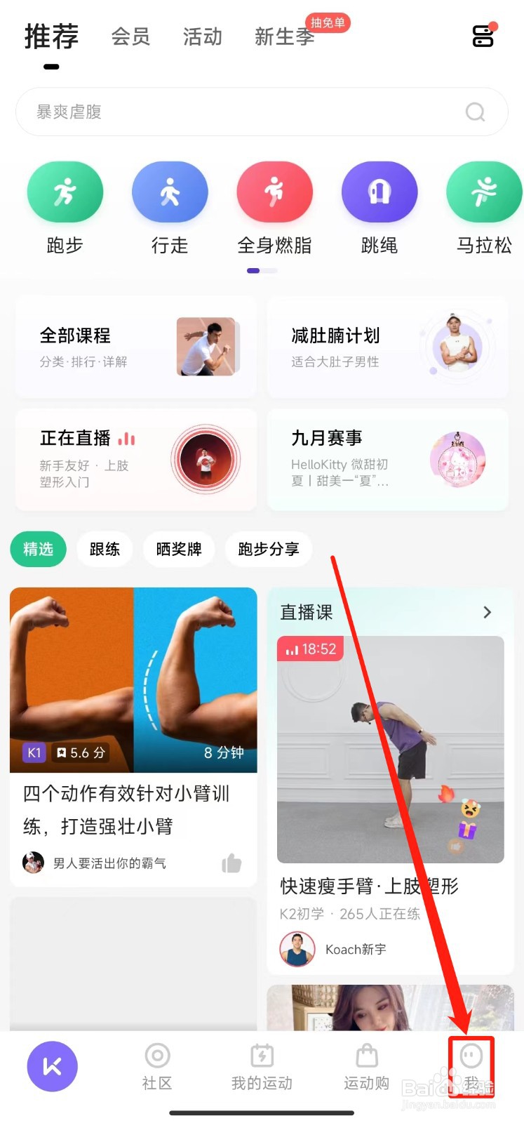 如何打开Keep软件关注创作者课程更新