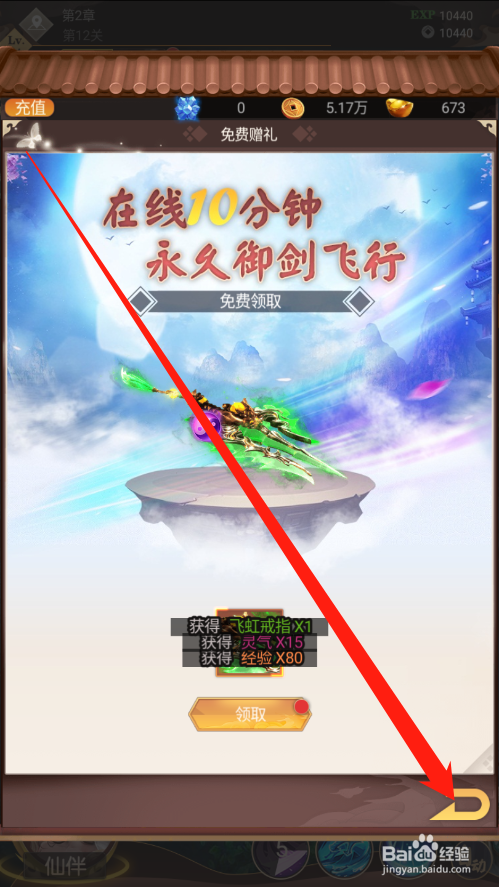 妖灵契如何领取免费飞剑