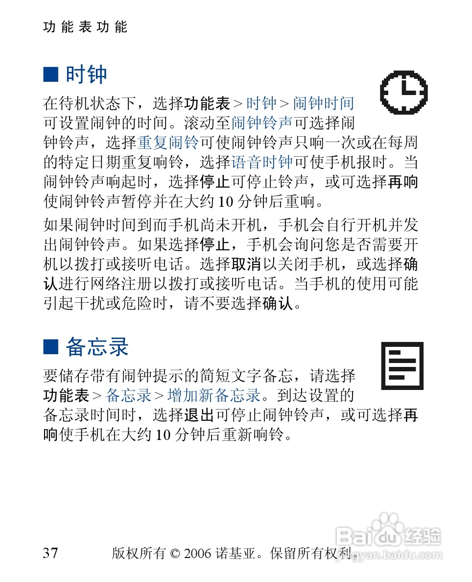 诺基亚1110手机使用说明书:[4]