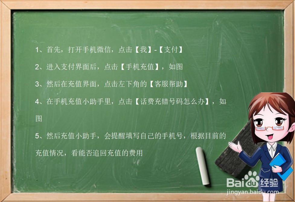 微信话费充值充错号码还能撤回吗？看真实测试