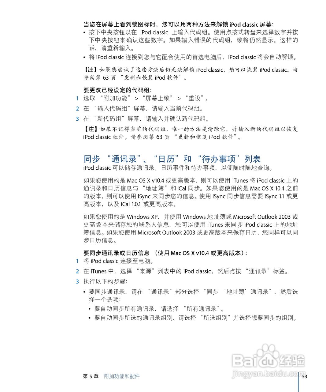 Apple苹果iPod Classic音乐播放器使用说明书:[6]