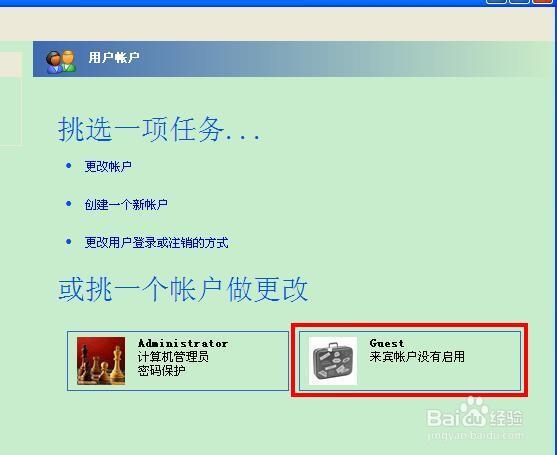 计算机基础知识：[2]设置来宾guest账户密码