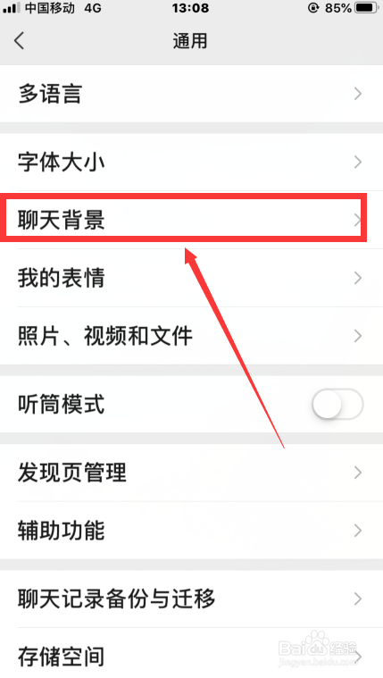 微信怎么把聊天背景应用到所有聊天场景