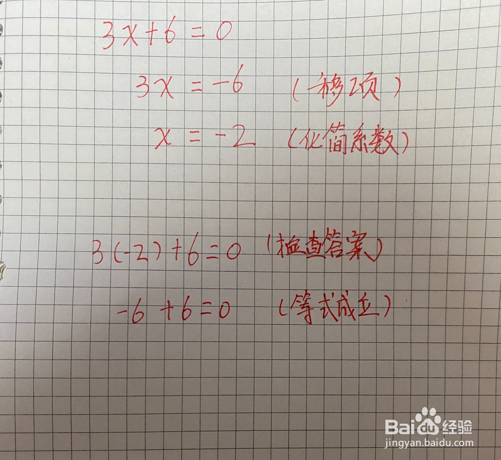 如何学会解方程