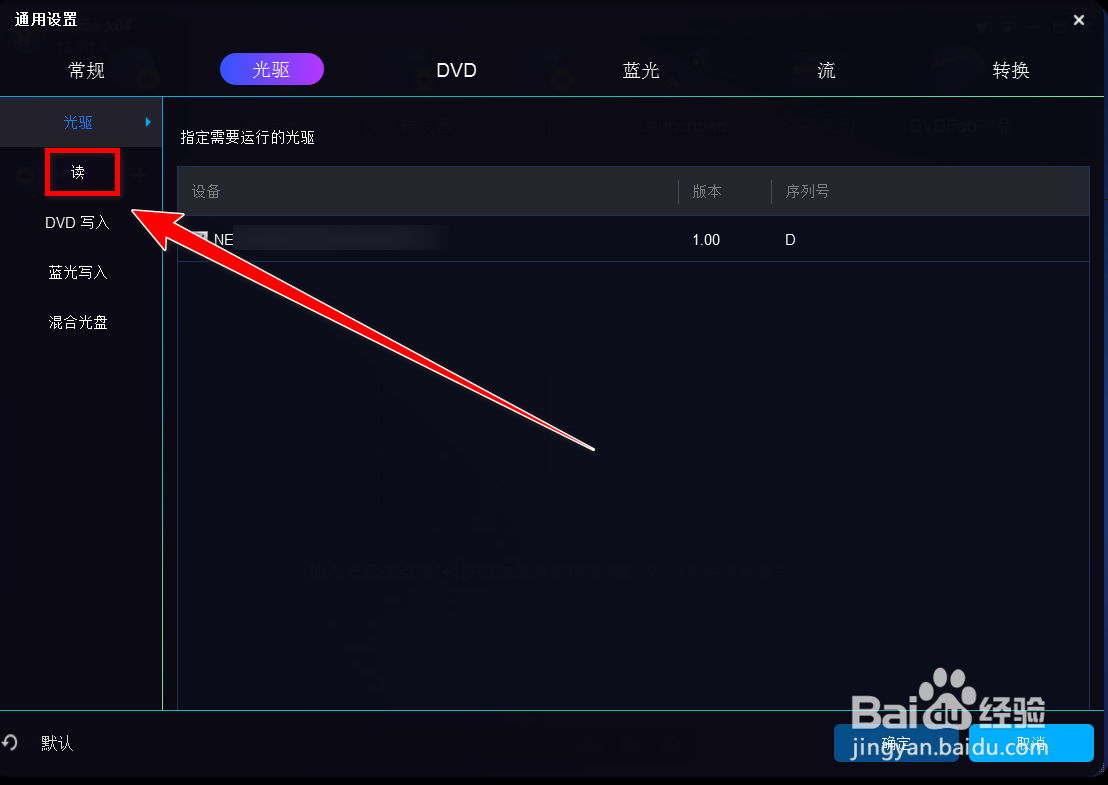 DVDFab在读取光盘信息时如何自动忽略错误