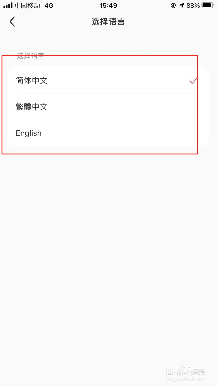 小红书中英语言切换的入口通道