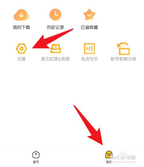 土豆视频如何关闭站内推送提醒