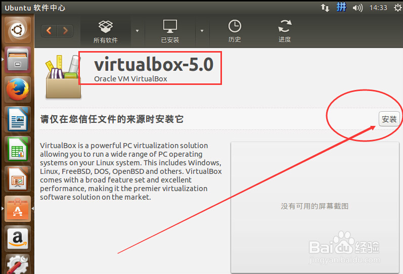 ubuntu系统里怎么安装虚拟机