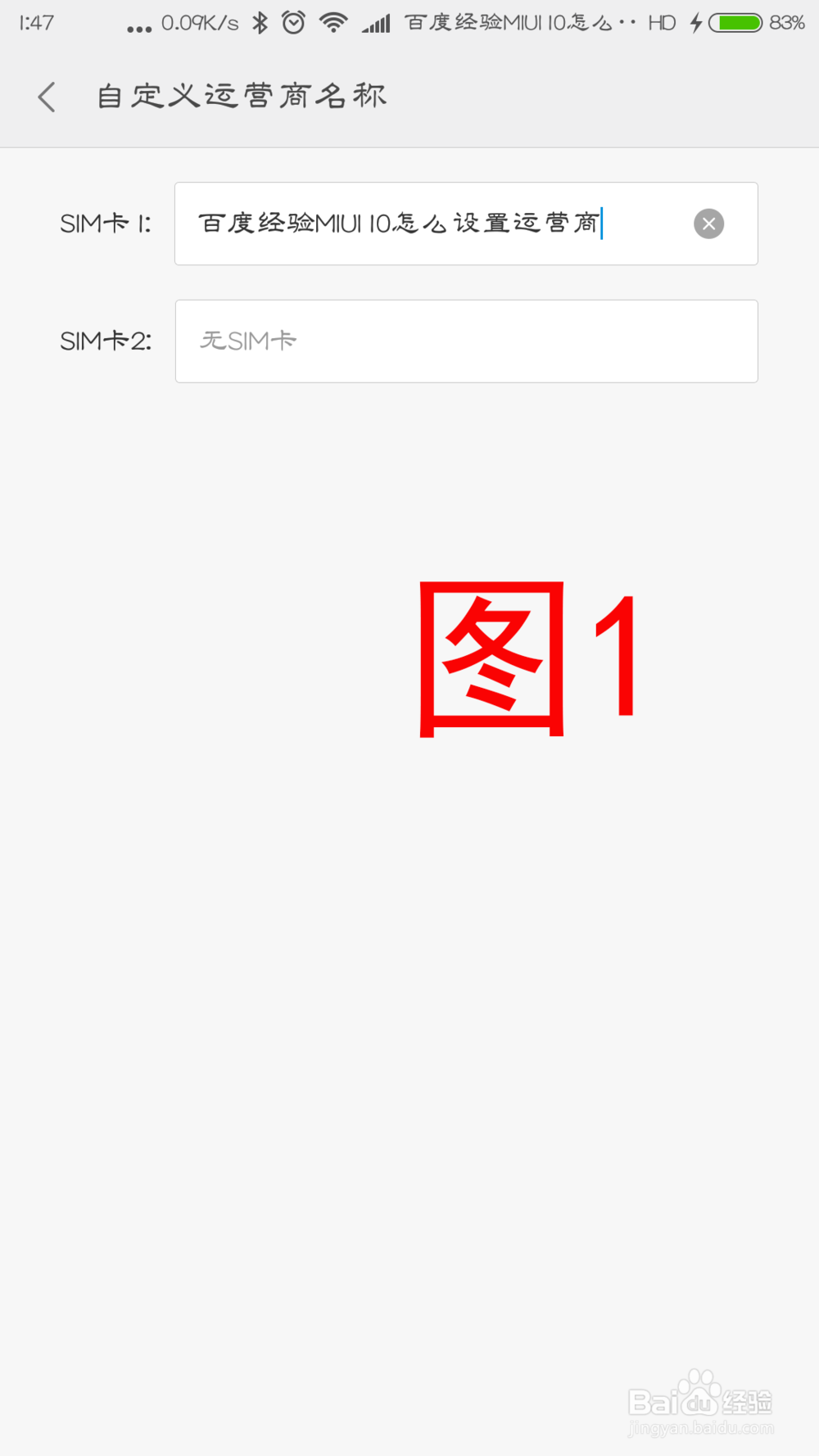 miui10怎么显示运营商