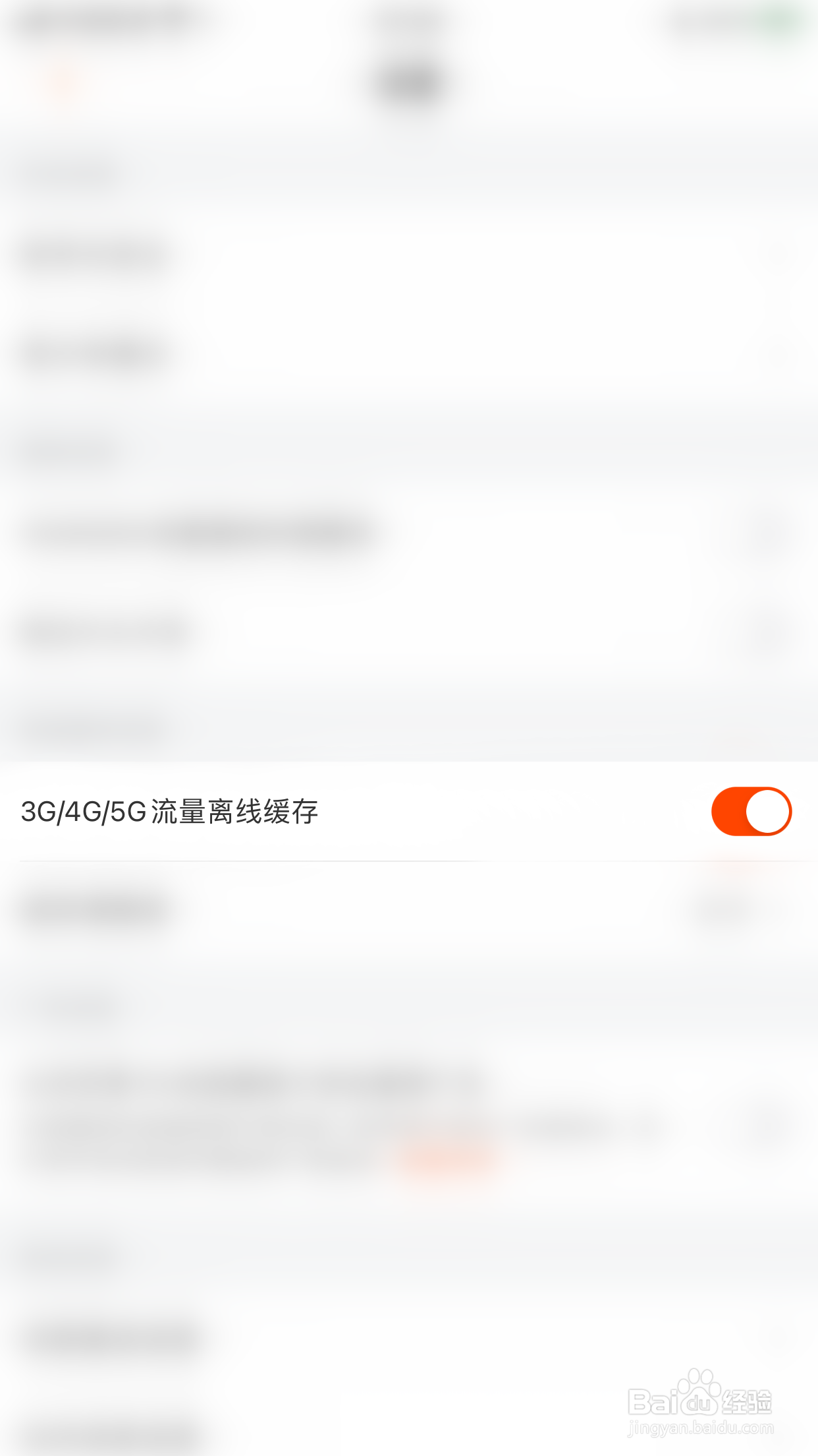 如何开启芒果TV3G/4G/5G流量离线缓存