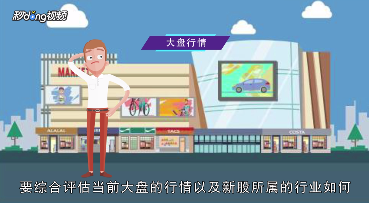 新股中签了怎么办
