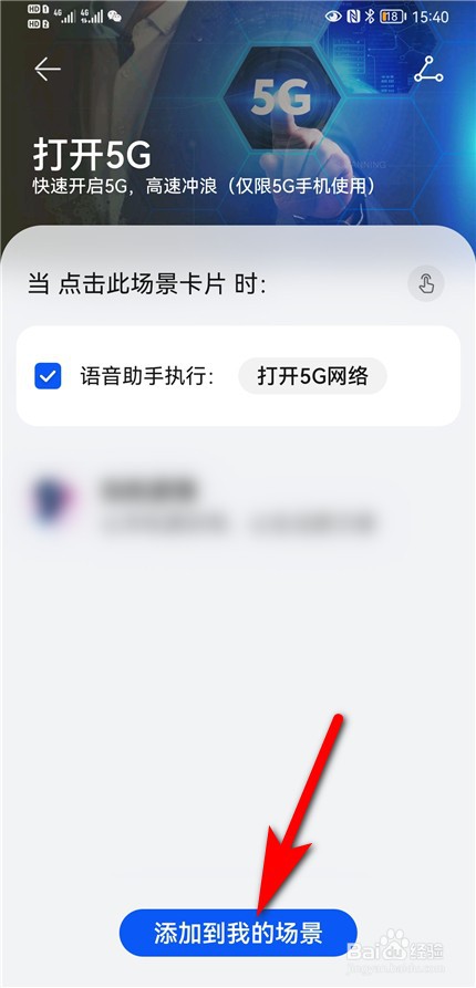 华为的5g开关在哪里
