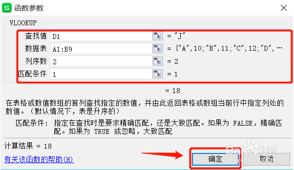 查找函数vlookup怎么用？
