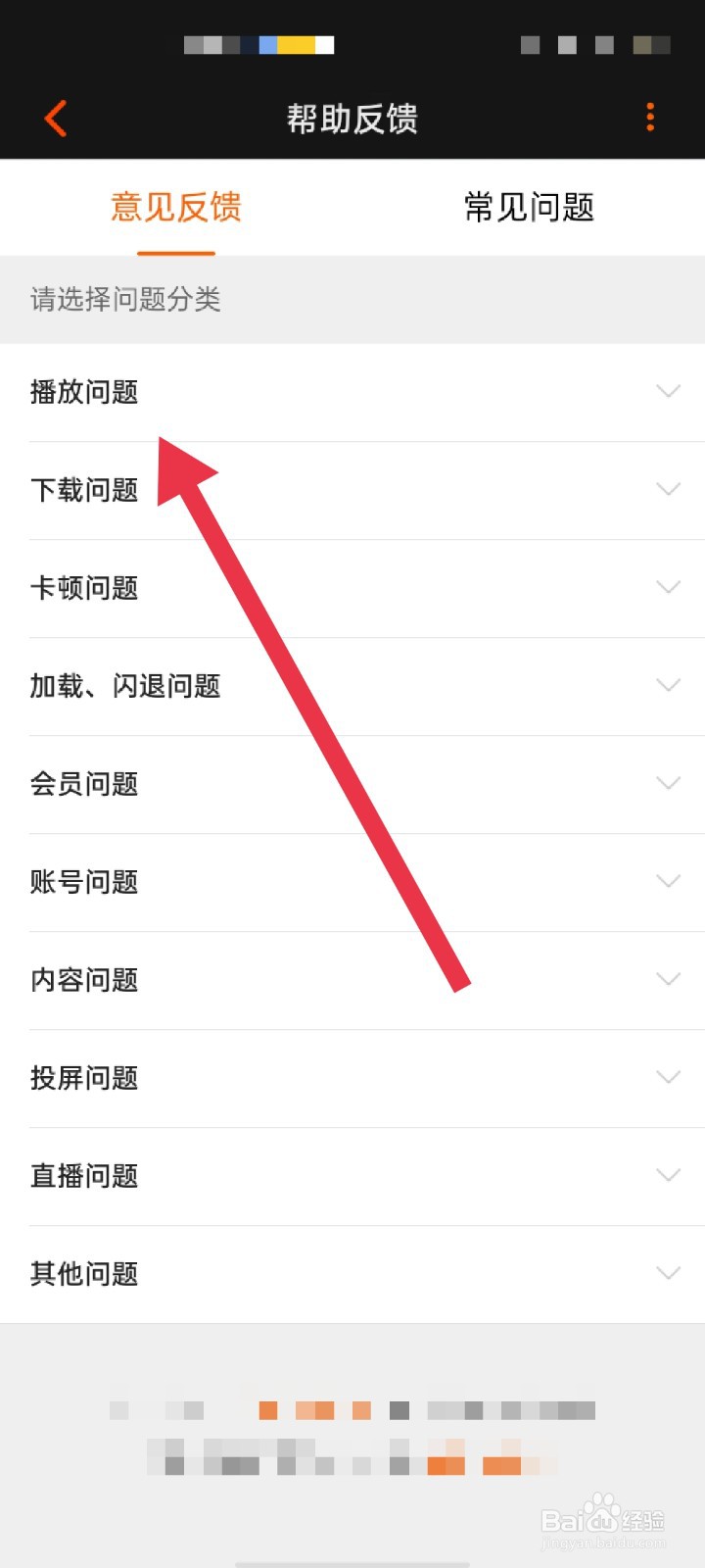 芒果TVAPP播放失败该怎么反馈意见