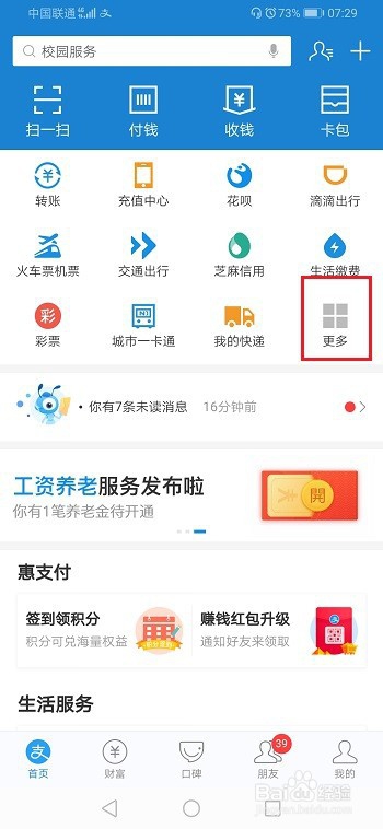 怎么查询医保是什么时候开始交费？