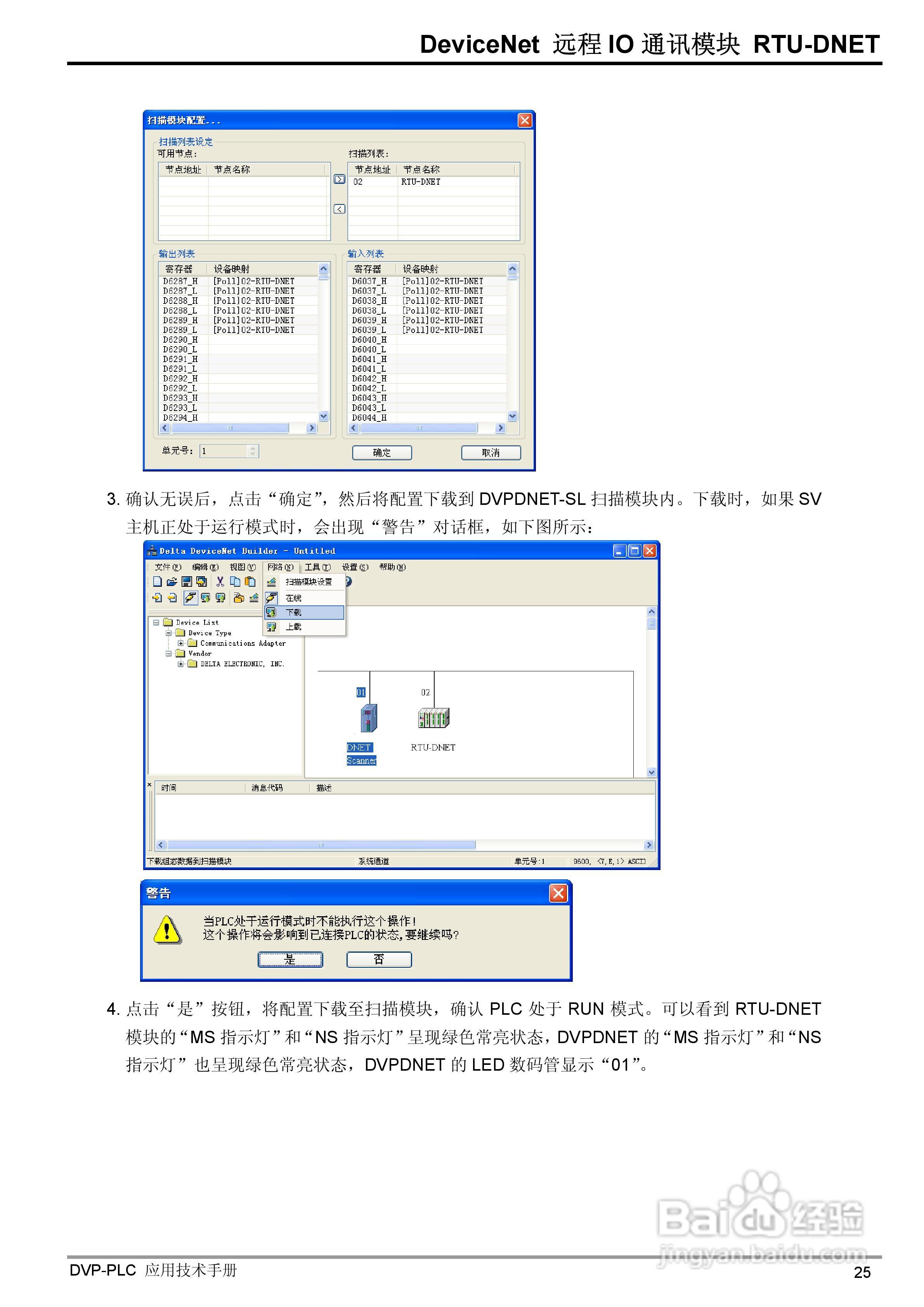 台达RTU-DNET DeviceNet 远端IO通讯模组操作手册:[3]