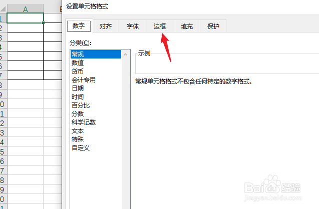 excel怎么加斜对角线