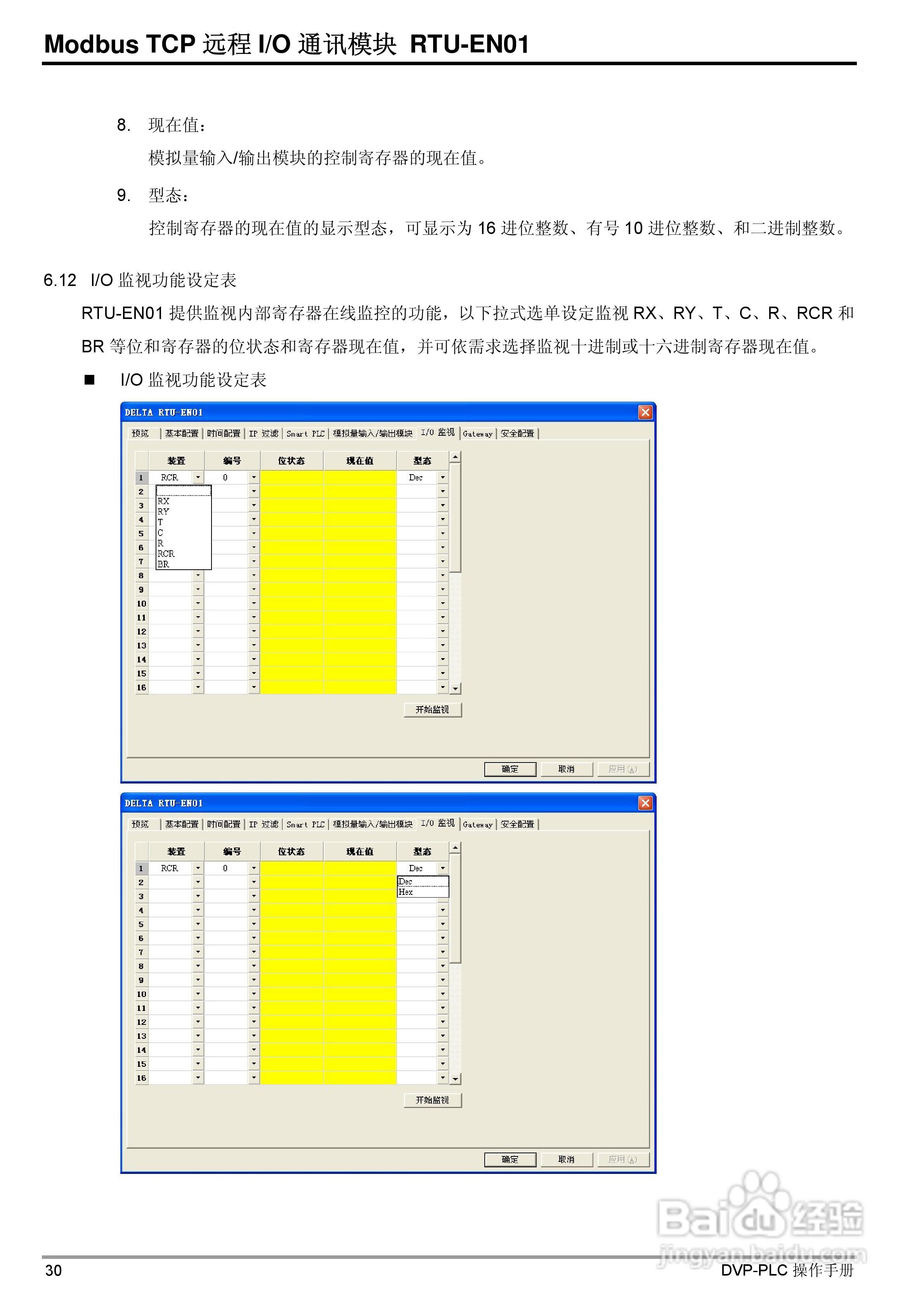 台达RTU-EN01 Ethernet远端IO通讯模组操作手册:[4]