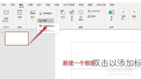 PPT将格式图片转成pdf文档