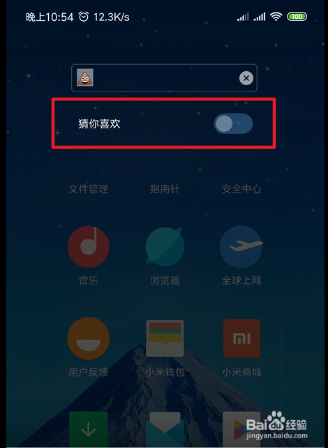 如何去掉小米手机的广告（全）！