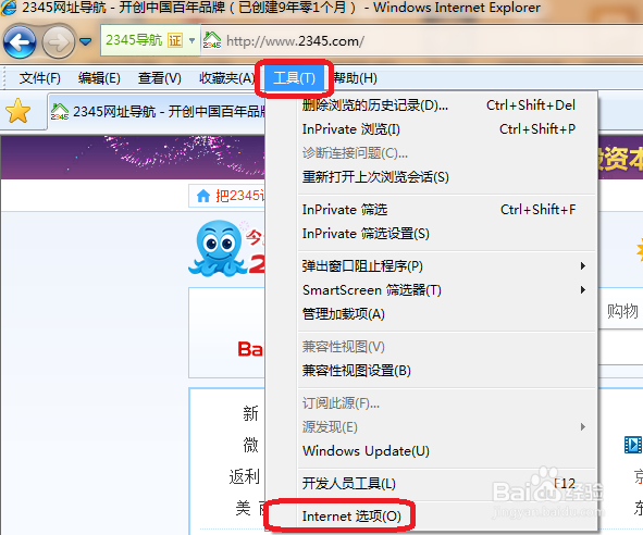 IE浏览器怎么删除浏览过的网页