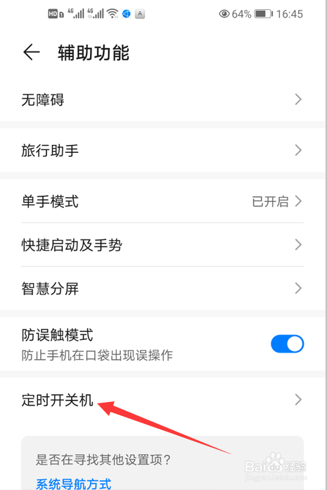 华为nove7怎么设置定时开机时间
