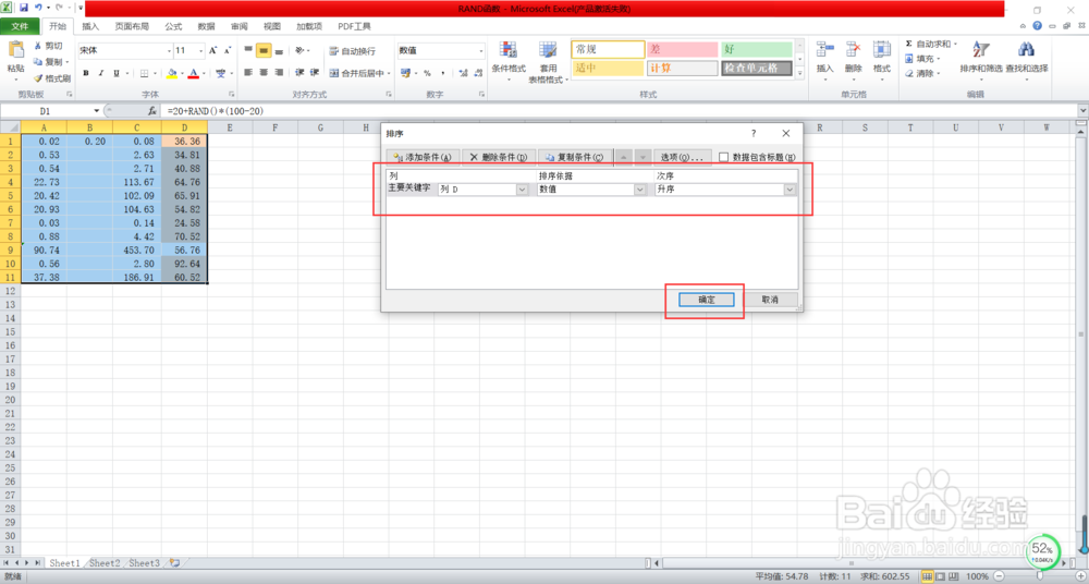 excel一列按照另一列排序