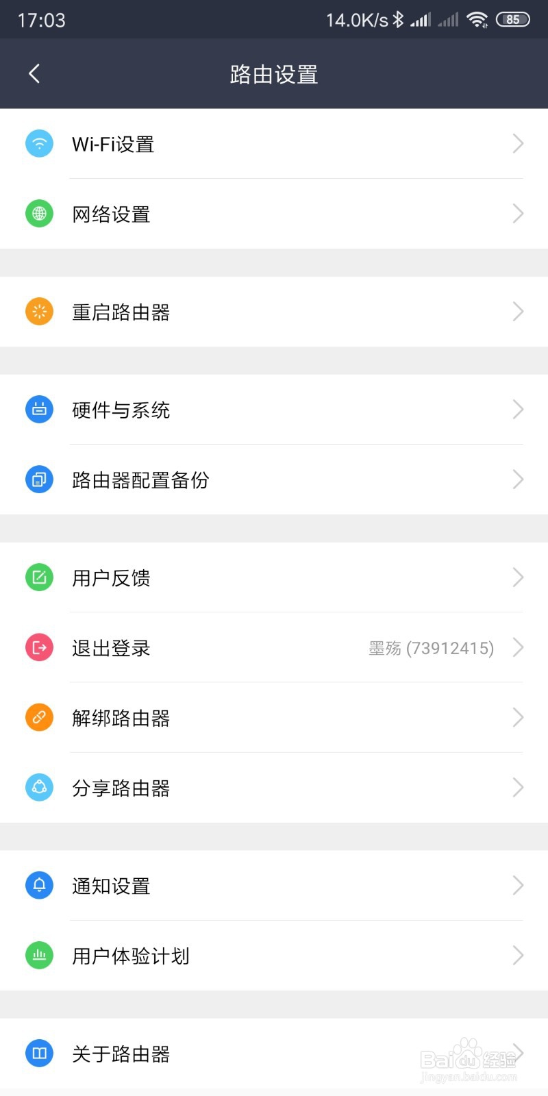 如何更改小米路由器WiFi密码