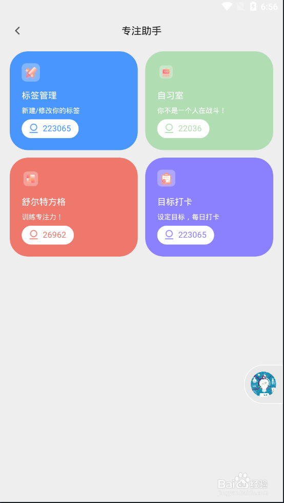 教大家如何在专注海洋上用舒尔特方格