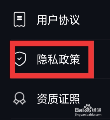 祝语怎样查看隐私政策