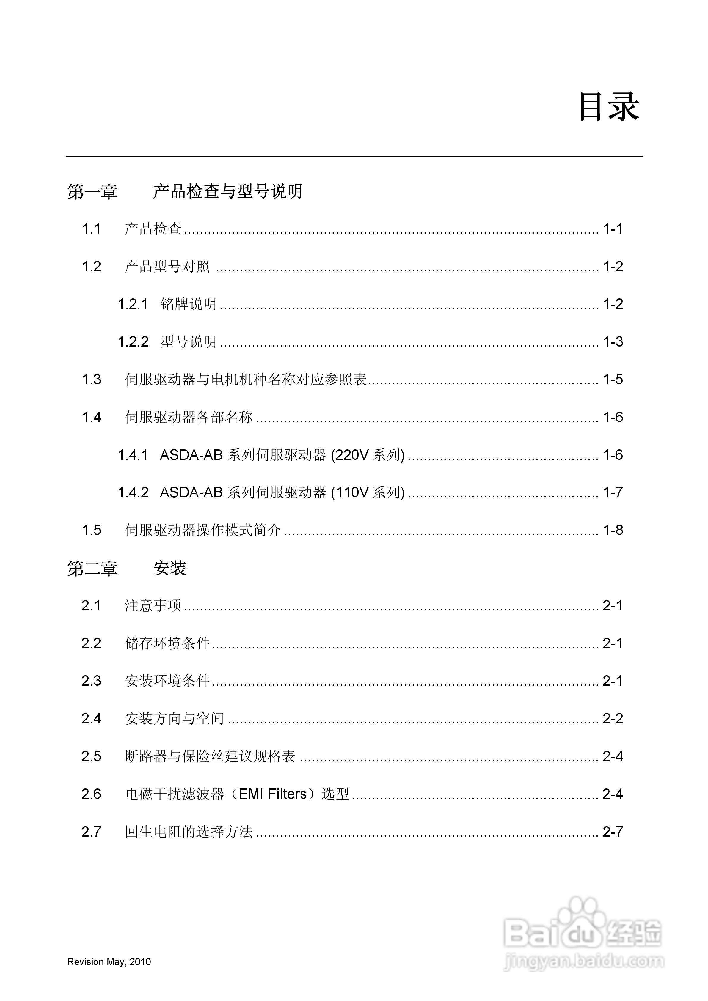 台达ASDA-AB伺服驱动器使用手冊:[1]