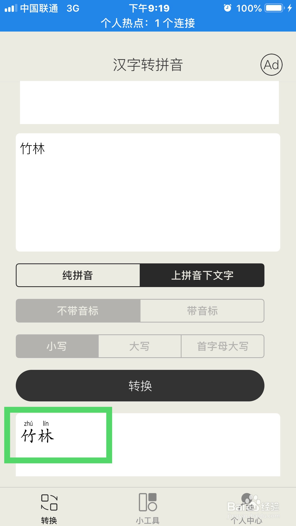竹林拼音怎么使用汉字转拼音软件拼写出来?