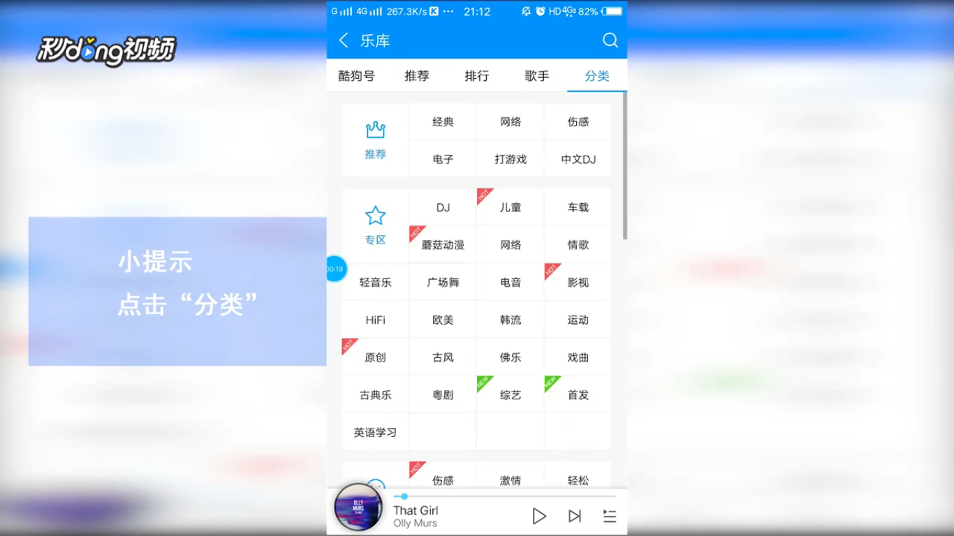 酷狗音乐如何查看萨克斯音乐歌单