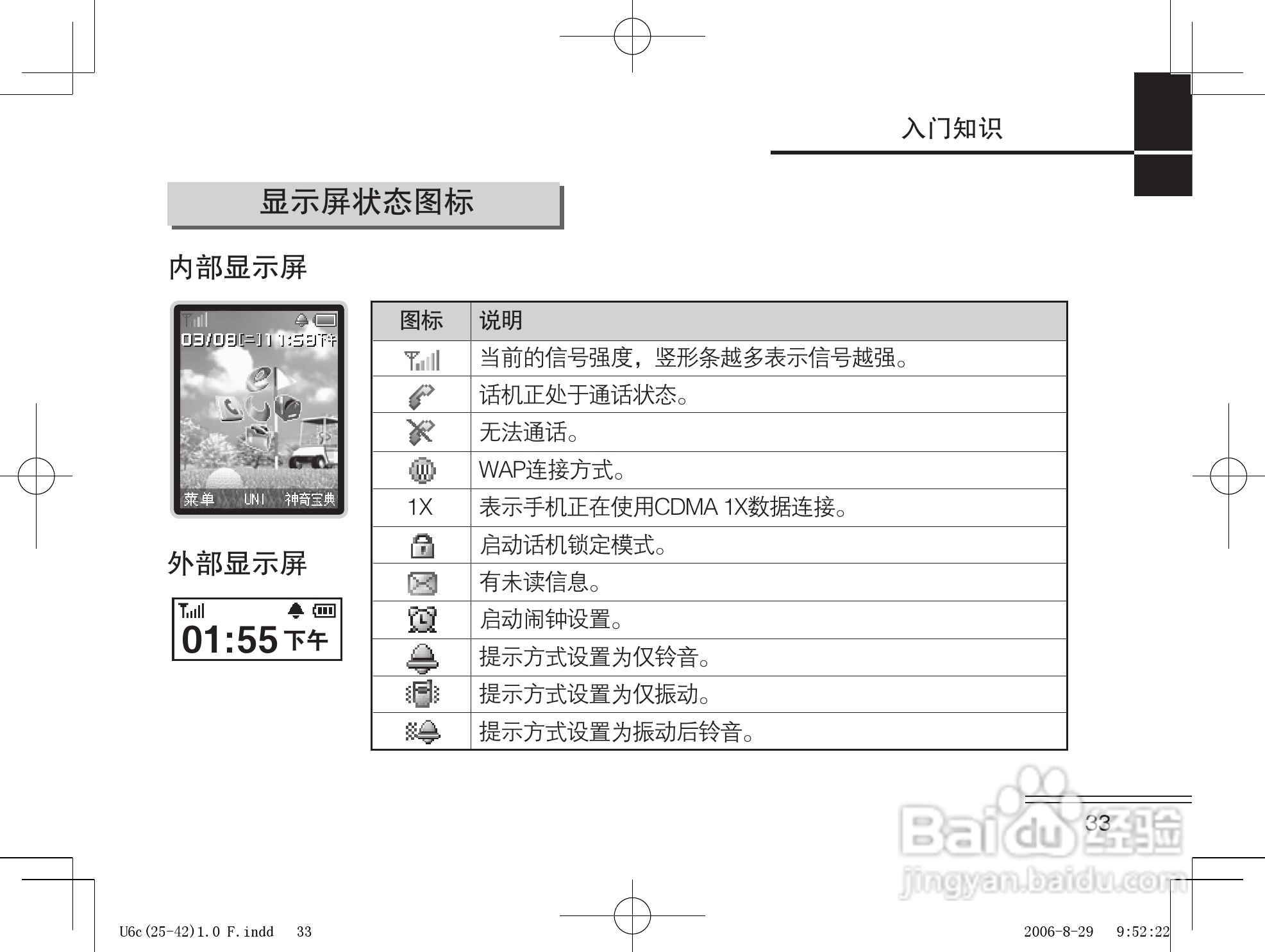 摩托罗拉U6c手机使用说明书:[4]
