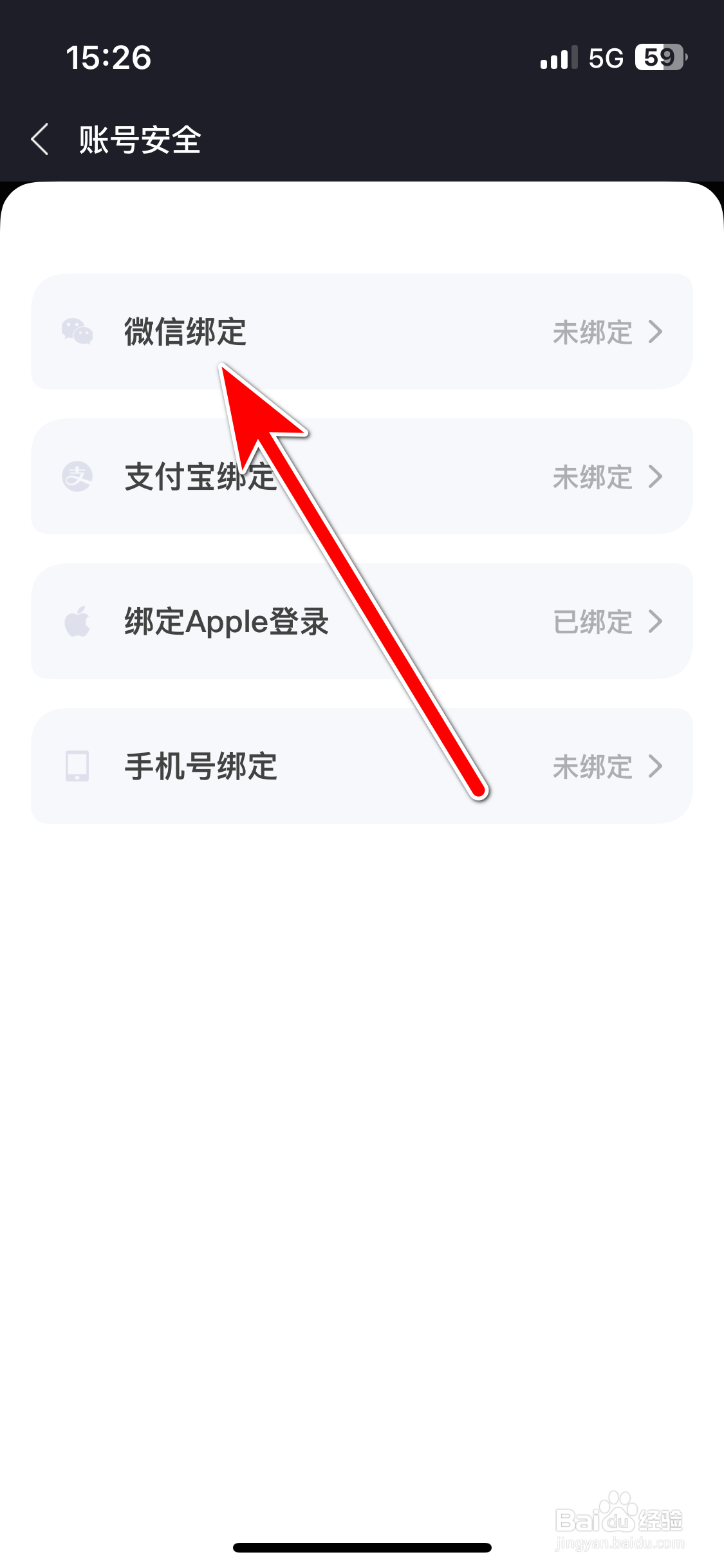 伴玩如何绑定微信账号