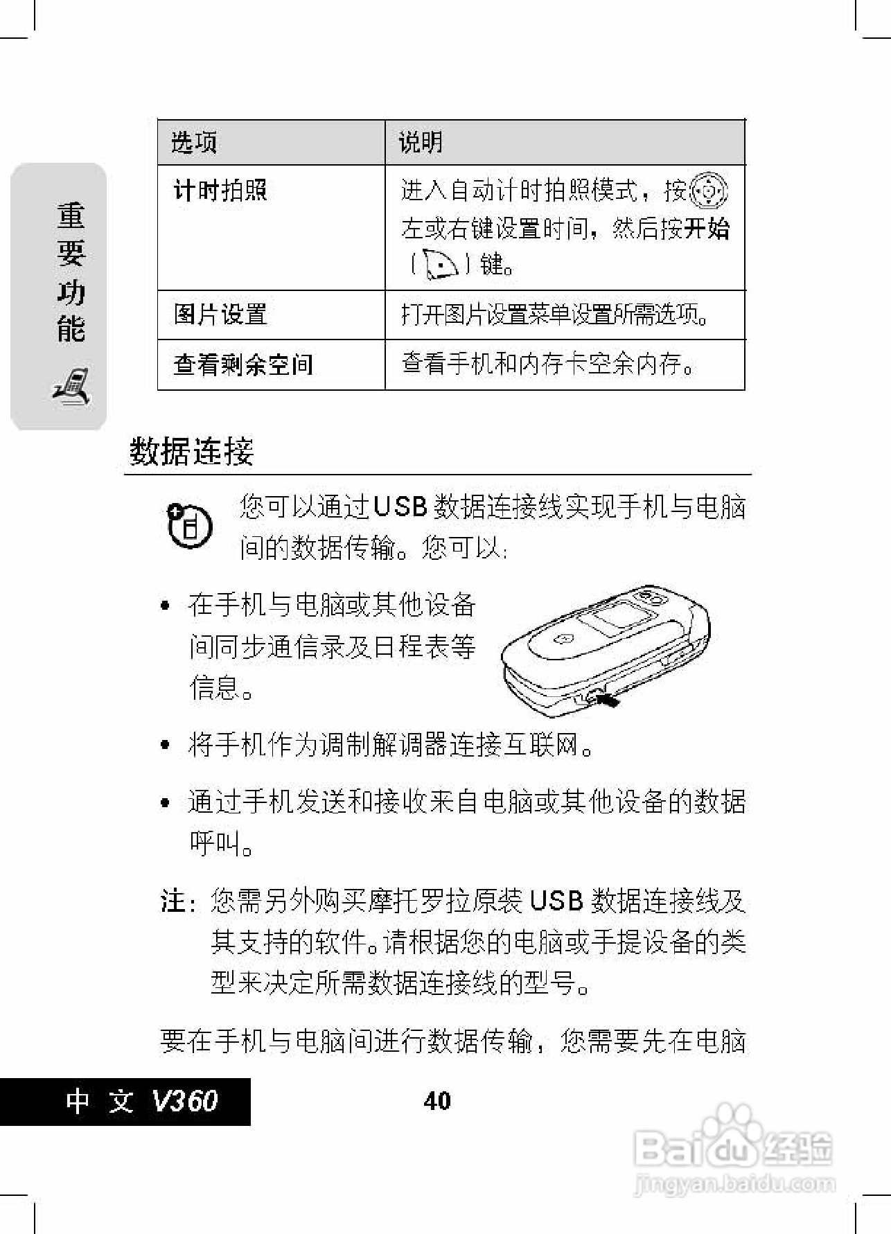 摩托罗拉V360手机使用说明书:[5]