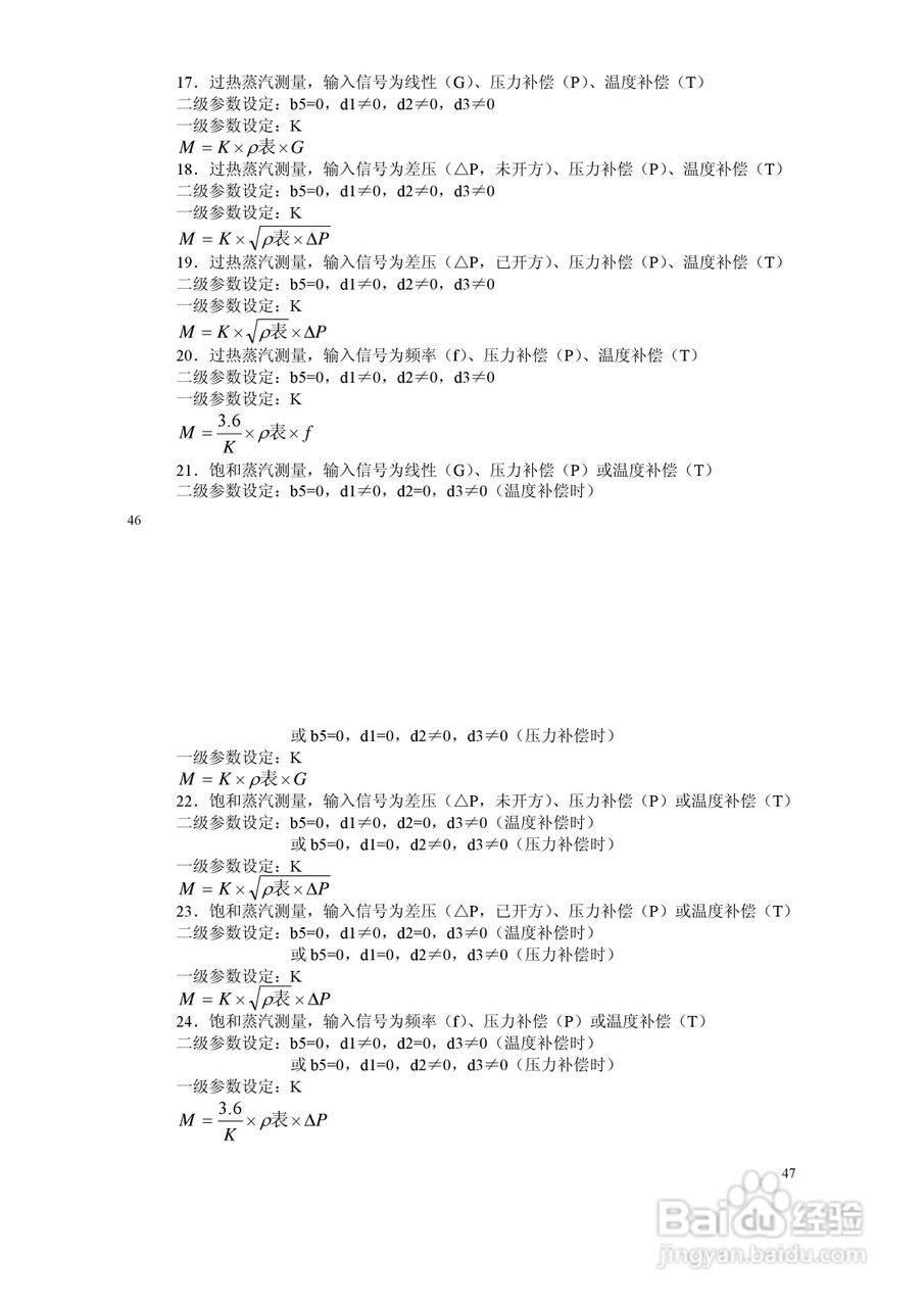 XSJZ流量积算仪使用说明书:[3]