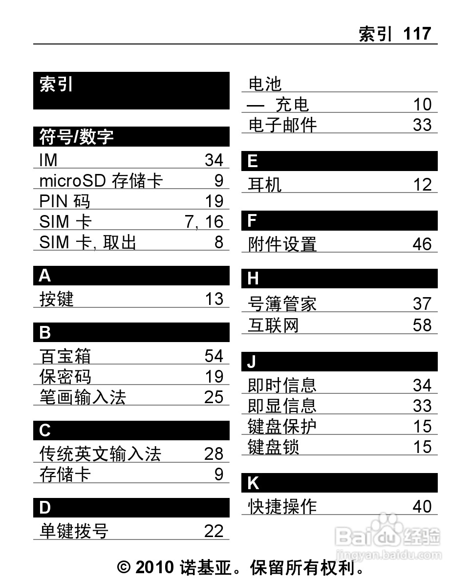 诺基亚2692手机使用说明书:[12]