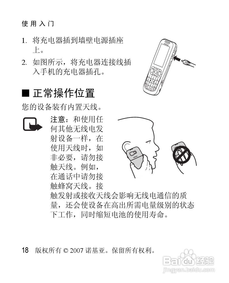 诺基亚2630手机使用说明书:[2]