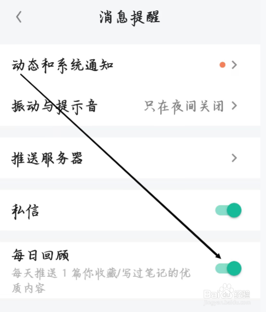 知识星球怎样进行开启每日回顾