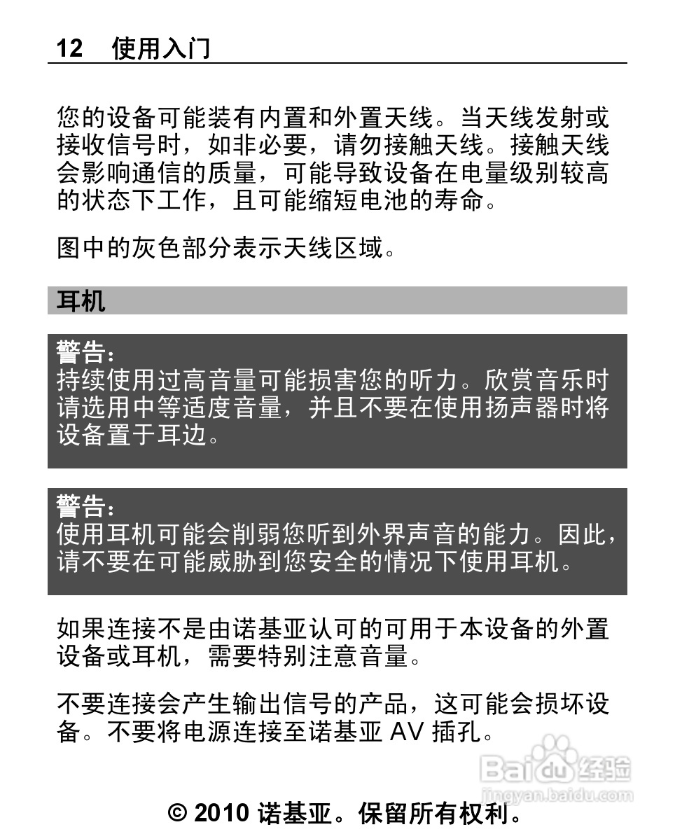 诺基亚2692手机使用说明书:[2]
