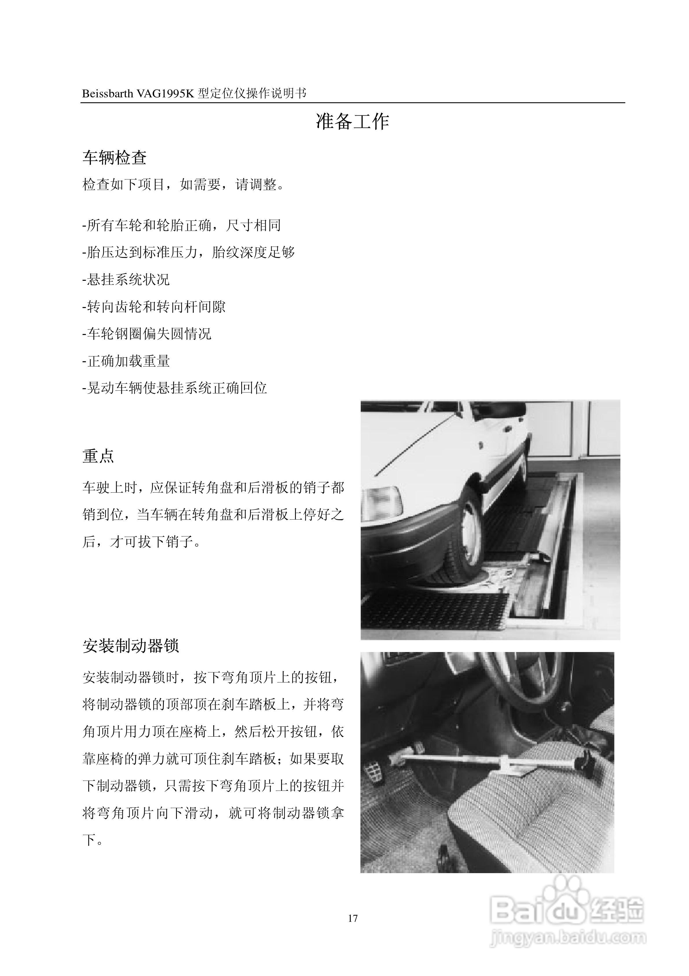 百斯巴特VAG1995K型定位仪使用说明书:[2]