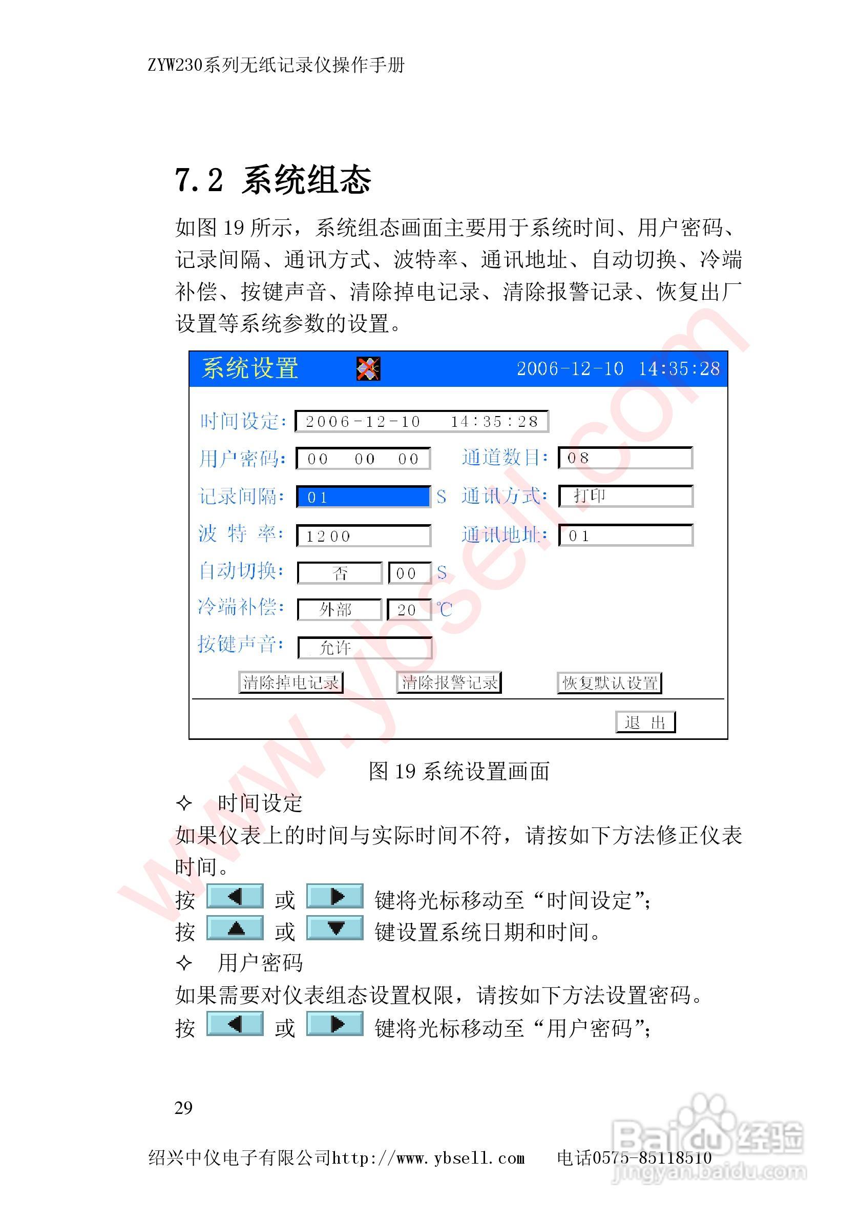 ZYW230无纸记录仪说明书:[3]
