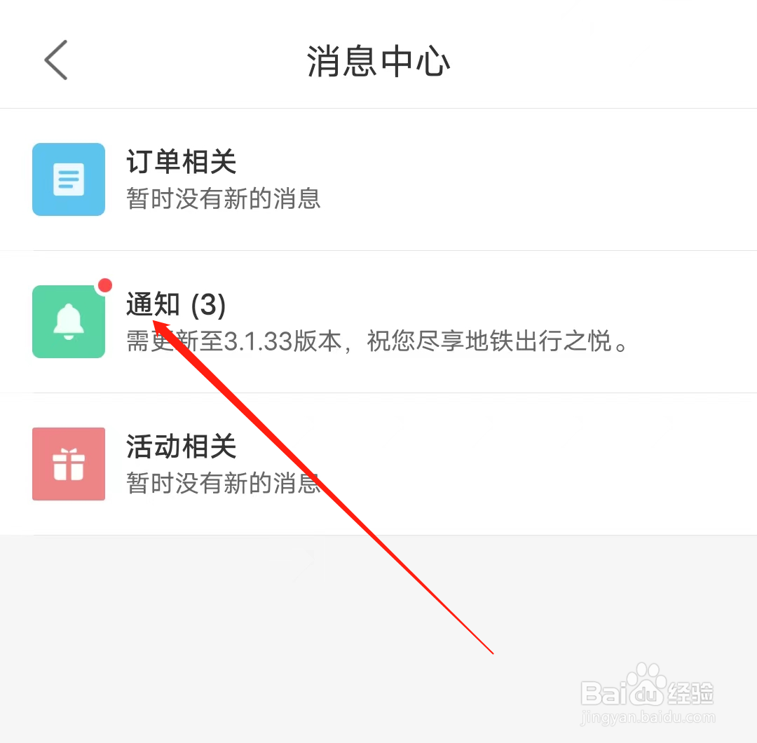 宁波地铁如何查看通知消息