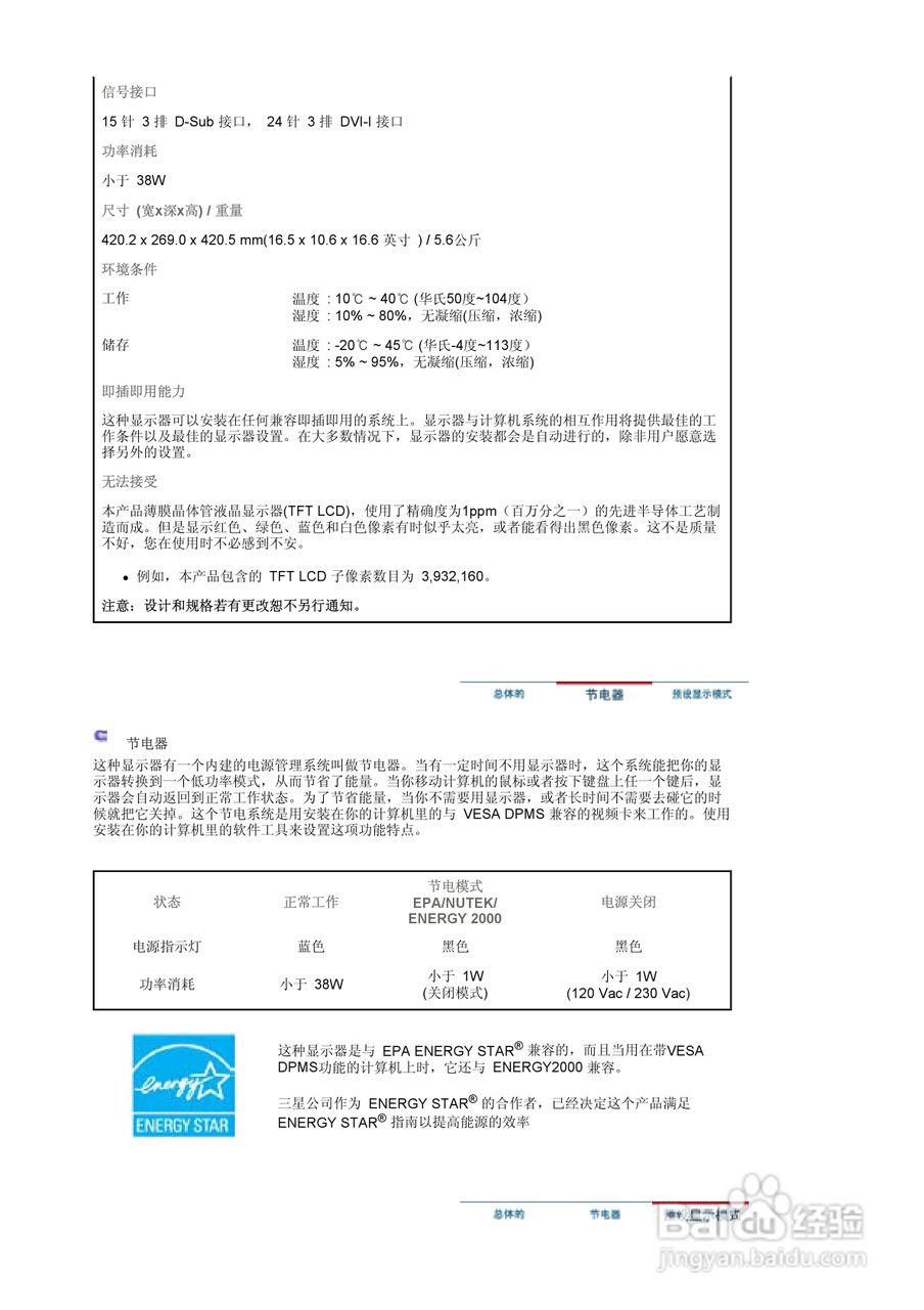 三星760B液晶显示器使用说明书:[6]