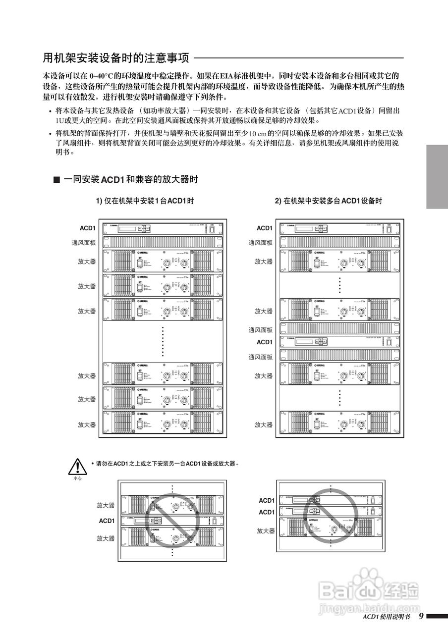 雅马哈ACD1功率放大器遥控单元中文说明书V1版:[1]