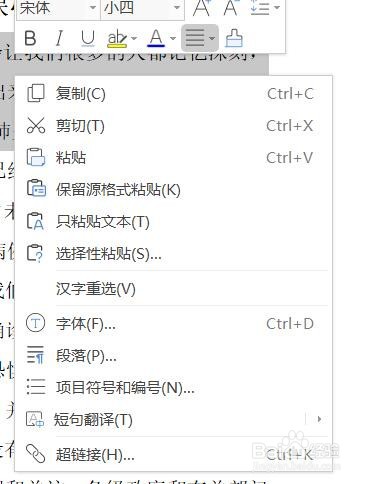 怎么设置Word段落行间距为磅