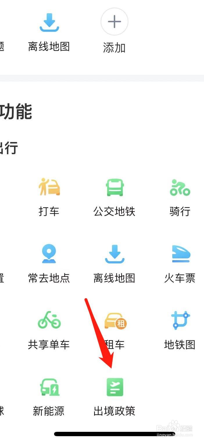 腾讯地图如何查看出境政策